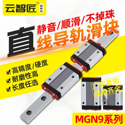 国产微型直线导轨线轨滑块MGN MGN9C MGN9H加长MAG9R 定制长度