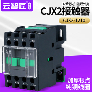 36V 新款 升级CJX2 1210常开1201常闭交流接触器24V 380VAC 220V