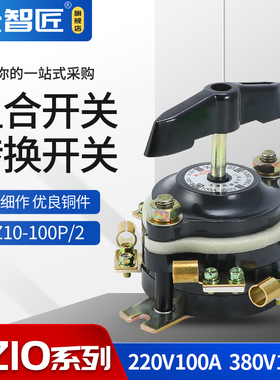HZ10-100P/2六脚船用组合转换开关电动车倒顺双电源切换100A铜件