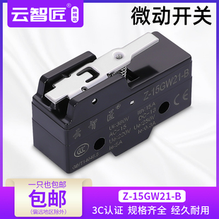 15GW21 B行程开关纯银点自复位 行程限位开关微动开关Z 云智匠