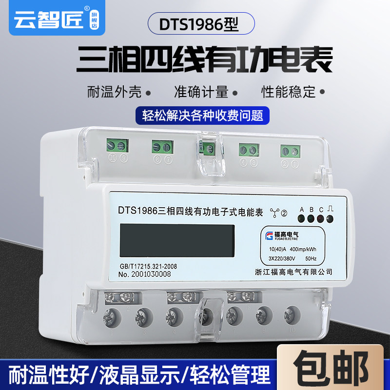 三相导轨式电能表液晶显示 DTS1986三相四线有功电子式电能表