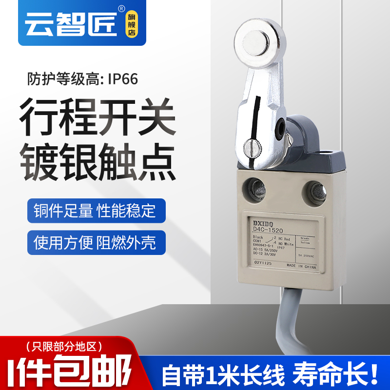 防水型行程开关D4C- 1520小型限位微动开关1520密封耐腐蚀1202