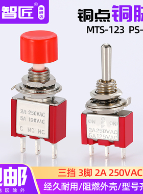 6MM钮子开关红色MTS-123 223双边复位摇头拨动摇杆3脚6脚3档微型