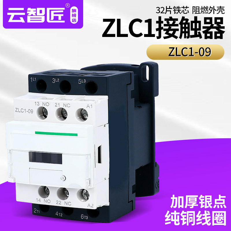 ZLC1-09交流接触器 原装 银点品质 9A M7C Q7C 纯铜线圈220V380V