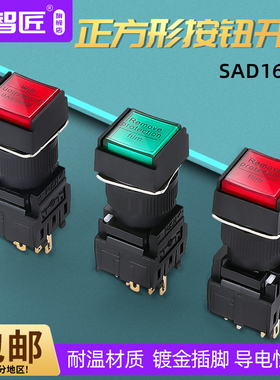 正方形 自复位带灯按钮自锁按钮 SAD16-FA16 (AH164-P1B22)1开1闭