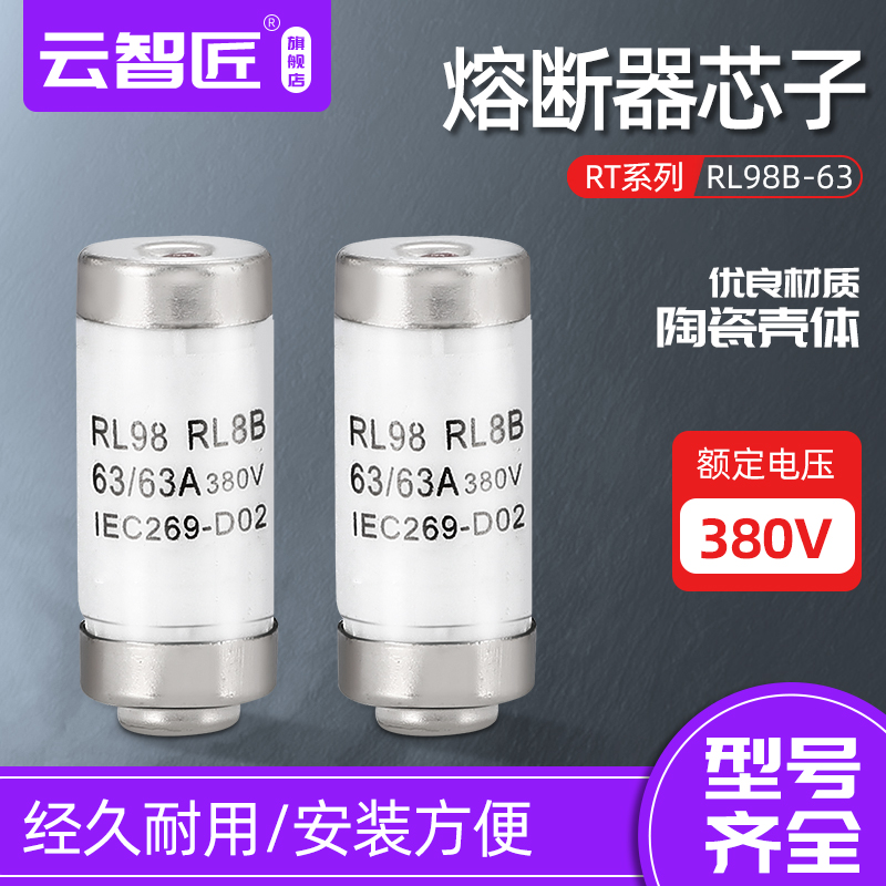 陶瓷保险丝管RO26 RL98 RL8B螺旋式熔断器380V熔芯 32A40A63A铜帽