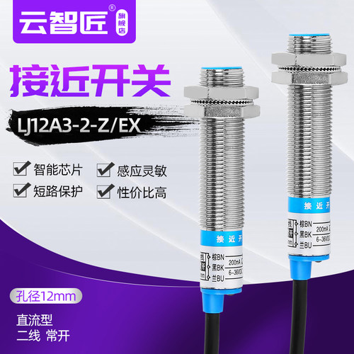 电感式金属感应接近开关传感器m12直流二线24V常开LJ12A3-2-Z/EX