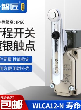 行程开关WLCA12-N WLCA12-2 WLCA2-2 WLNJ WLD WLD2限位开关