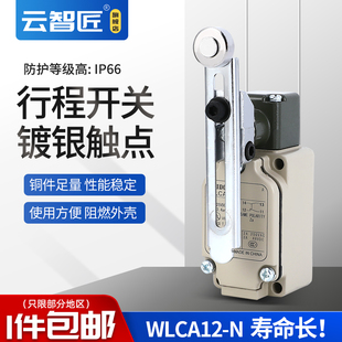 WLCA12 WLD2限位开关 WLNJ WLD WLCA2 行程开关WLCA12