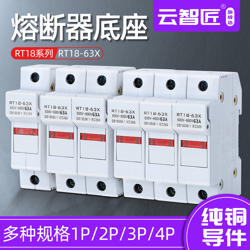 新型导轨熔断器底座RT18-63X带灯保险丝PVC厚铜件1P2P3P4P