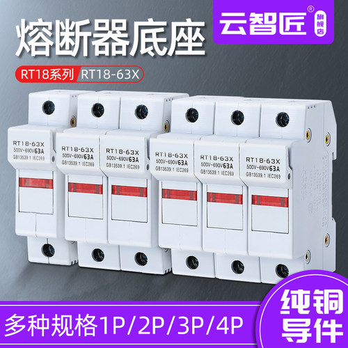 新型导轨熔断器底座RT18-63X带灯保险丝PVC厚铜件1P2P3P4P