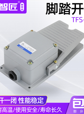 LT3脚踏开关冲床脚踩式脚踩开关220V机床配件防水脚踏板控制开关