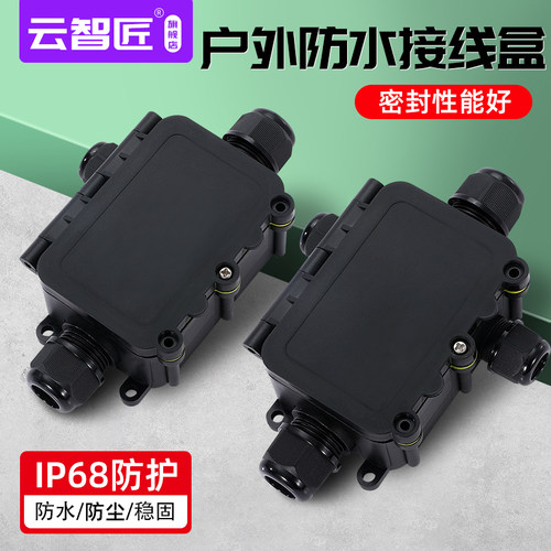 PC阻燃户外防水接线盒塑料IP68路灯防水盒庭院地埋端子分线盒防雨