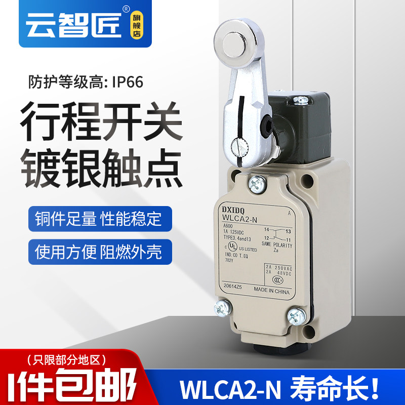 限位开关WLCA2-N 银点行程开关TH WLCA2-2 灵敏 保质1年WLCA12-Q