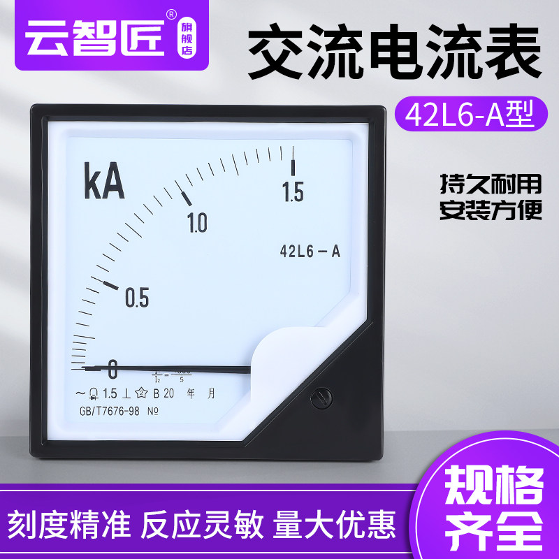 42L6-A指针式交流电流表机械表头安装家用工业10A-3K/5A安培表