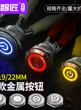 短款金属按钮开关16mm/19/22mm带灯4脚1常开螺丝脚自复位点动按键