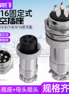 航空插头插座GX16-2-3-4-5-6-7-8-9芯 航空接头 连接器 接插件