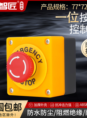 蘑菇头带自锁紧停紧急急停按钮开关11ZS按钮带一位防水盒STOP开关
