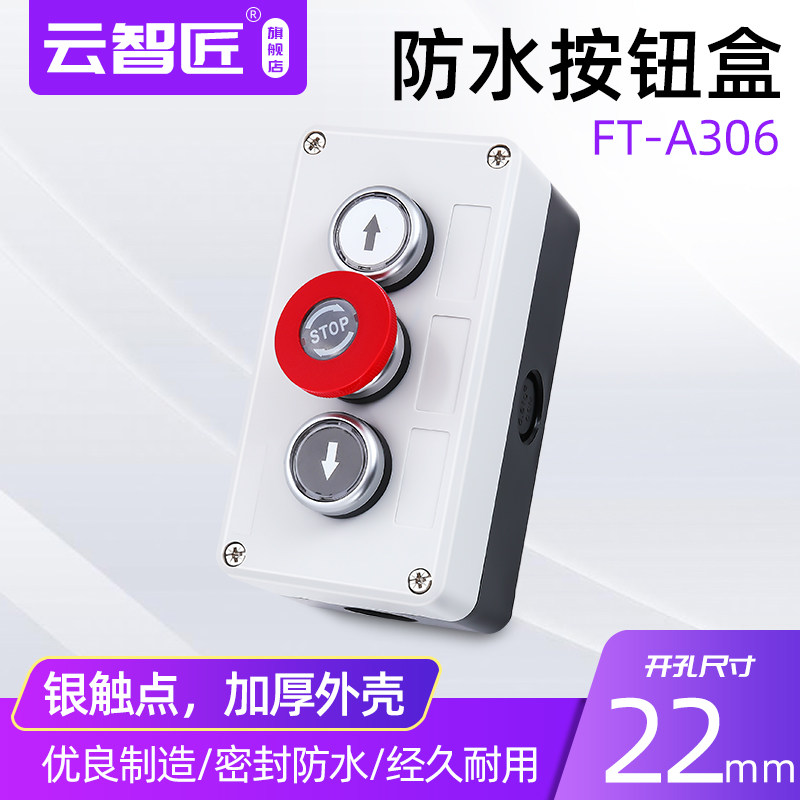 带按钮3孔控制盒22mm 启动停止急停带箭头按钮盒点动按钮控制开关