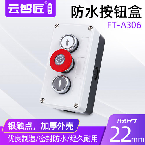 带按钮3孔控制盒22mm 启动停止急停带箭头按钮盒点动按钮控制开关