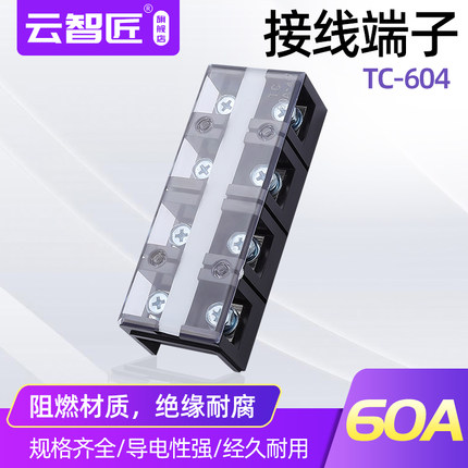 接线端子TC-604大电流接线板 端子座60A 4P端子铜件插件连接器4位