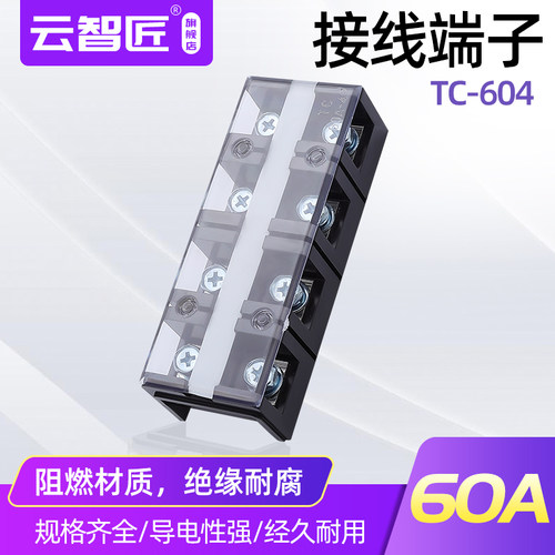 接线端子TC-604大电流接线板 端子座60A 4P端子铜件插件连接器4位