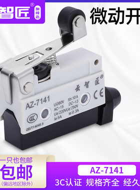 云智匠 微行程限位微动开关CZ AZ TZ-7141长杠带滚轮压柄复位