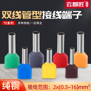 1508 欧式 1008 7508 2508双线绝缘并线冷压接线端子 管型TE0508