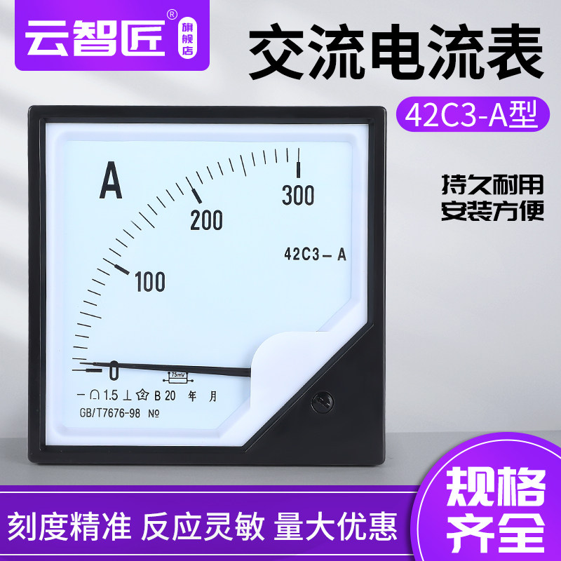 42C3-A型直流电流表指针式直流电流表5A10A20A30A50A100A200A