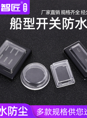KCD1/3/4船型开关 15*21 25*31防水防油帽防尘罩/圆形开孔15/20MM