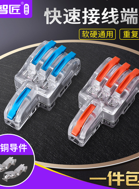 一进3出 多功能电线连接器快速接线器F13并线器对插接头接线端子