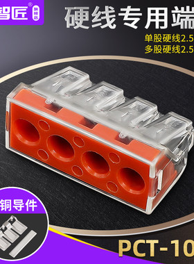 10个PCT-104D大电流电线连接器 2-6平方快速分线器空调用接线端子