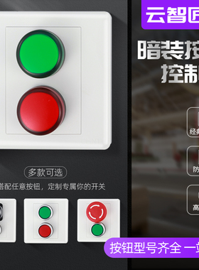 二位86型暗装按钮开关控制盒紧急停止启动风机电梯控制面板按钮盒