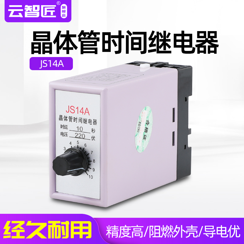 时间继电器 JS14A 晶体管时间继电器JS20 220V 24V 12V多种规格