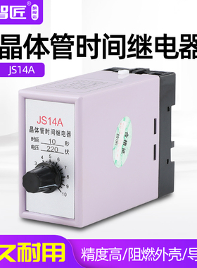 时间继电器 JS14A 晶体管时间继电器JS20 220V 24V 12V多种规格