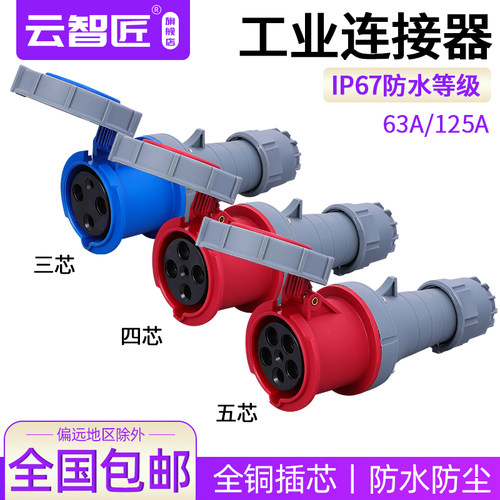 防水63A125A尼龙工业航空插头插座工业连接器3芯4线5孔大功率