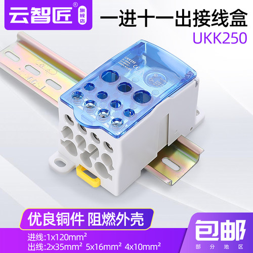 铜接线端子排UKK250A一进多出单极分线盒电线连接器卡轨快速接线