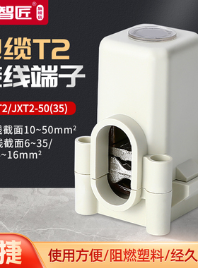 导线分流器JXT2-50铜铝电缆分支线夹T型接线端子接线柱连接器接头