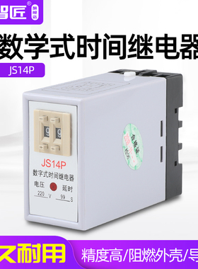 通电延时数字式时间继电器JS14P 99S 380V 9.9s 99M 220V DC24V