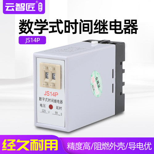 通电延时数字式时间继电器JS14P 99S 380V 9.9s 99M 220V DC24V