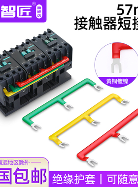 CJX2-2510交流接触器短路片57mm中心短接条连接器汇流短接排3位