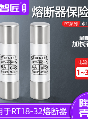 R015熔断器 RO15陶瓷保险丝管10X38 RT18 1A 2A 3A 5A 6A 10A 32A