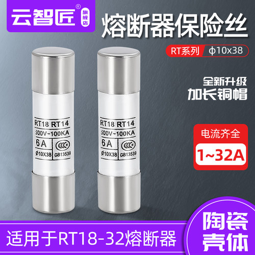 R015熔断器 RO15陶瓷保险丝管10X38 RT18 1A 2A 3A 5A 6A 10A 32A