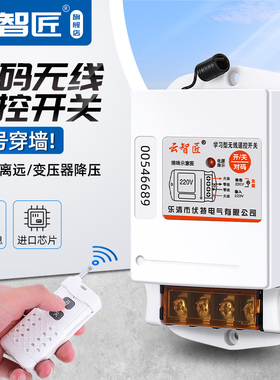 云智匠远程无线遥控开关220V水泵智能控制器摇控电源380V电机抽水