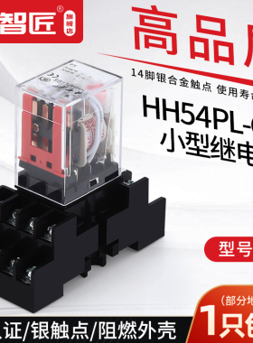 中间继电器220v交流12v小型电磁24伏直流HH54P-GS 14脚 MY4NJ