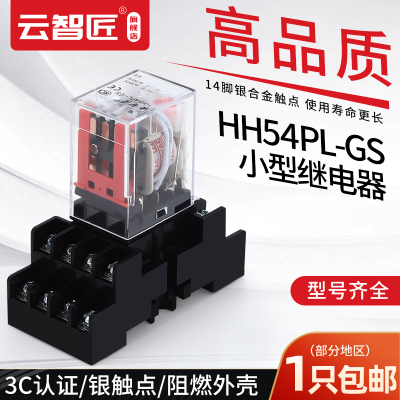 中间继电器220v交流12v小型电磁24伏直流HH54P-GS 14脚 MY4NJ