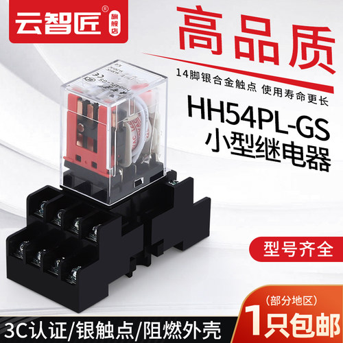 中间继电器220v交流12v小型电磁24伏直流HH54P-GS 14脚 MY4NJ