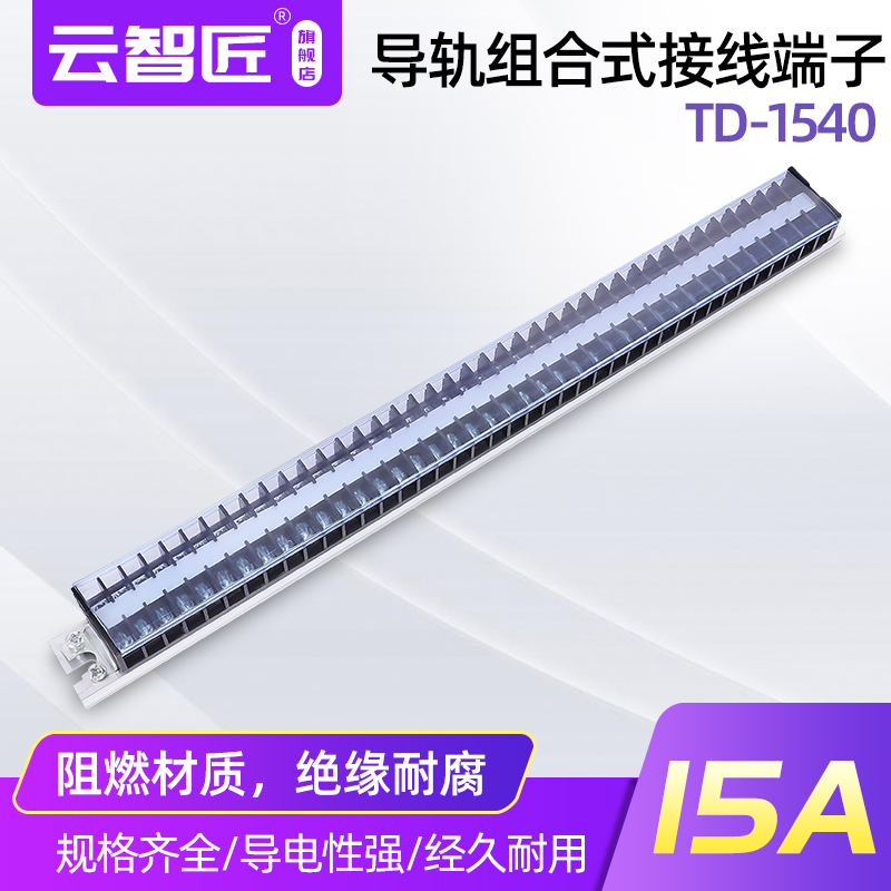 接线排连接器15A 40位接线端子排板TD-1540接线端子接插件P安电流