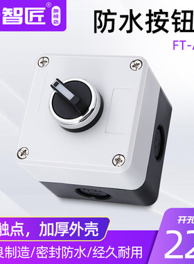 一位旋钮 二档自锁旋钮控制盒LA38-11x2工业控制开关单孔一开一闭