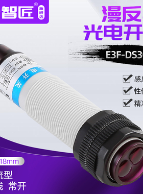漫反射红外线感应光电开关E3F-DS30Y1 传感器220V二线感应器